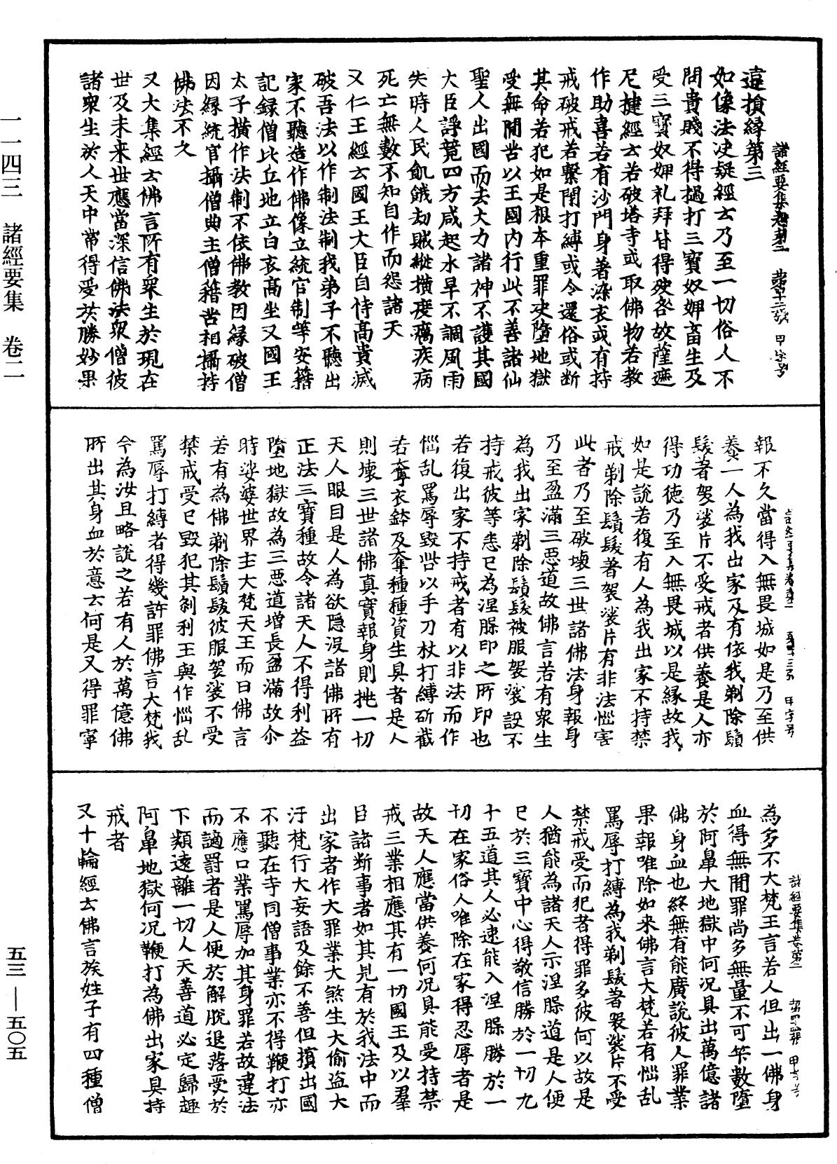 諸經要集《中華大藏經》_第53冊_第505頁