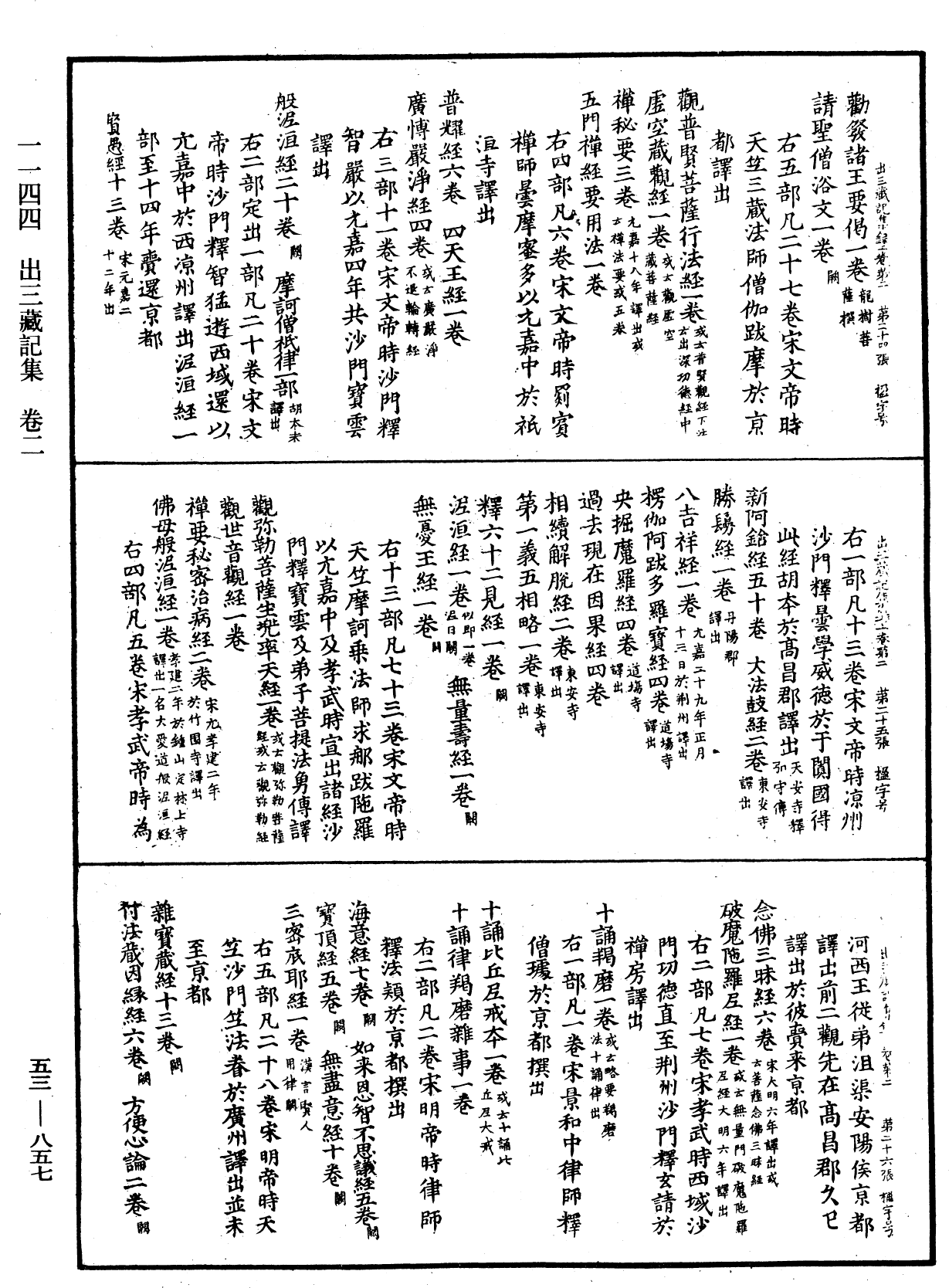 File:《中華大藏經》 第53冊 第857頁.png