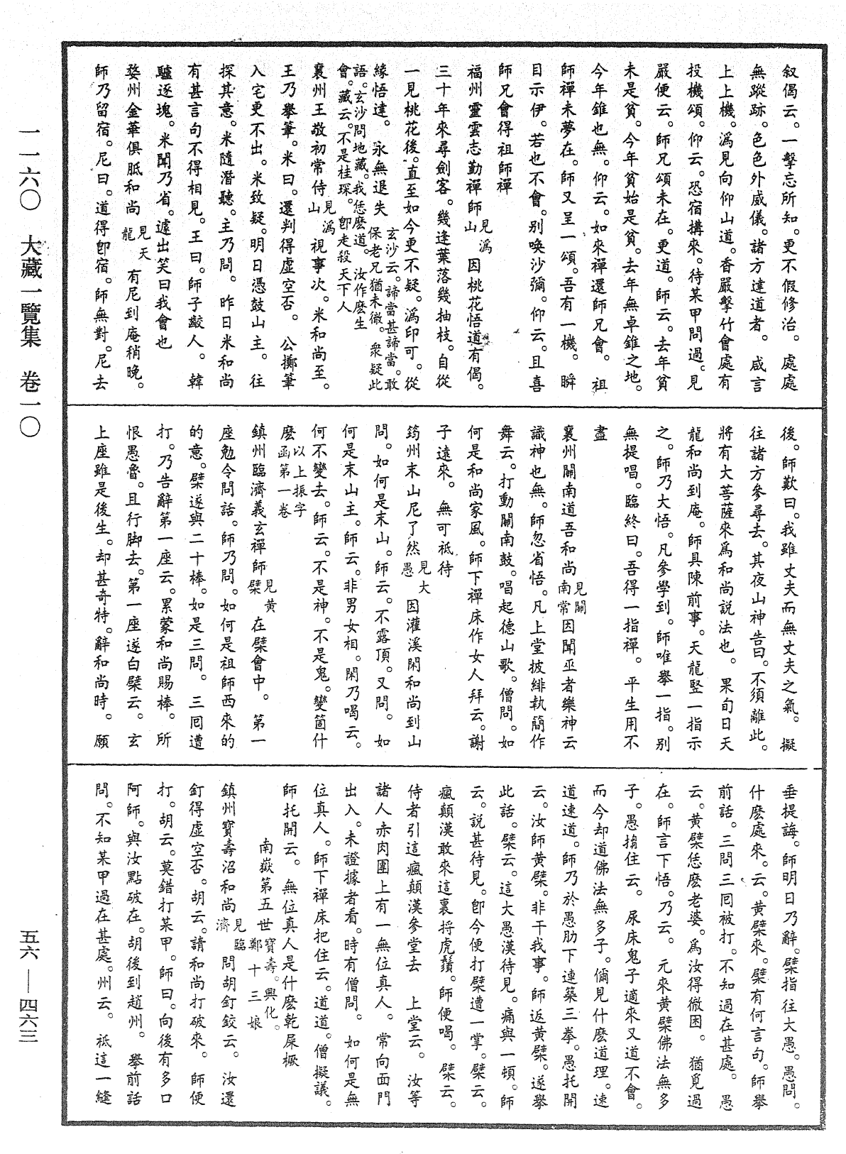 File:《中華大藏經》 第56冊 第0463頁.png