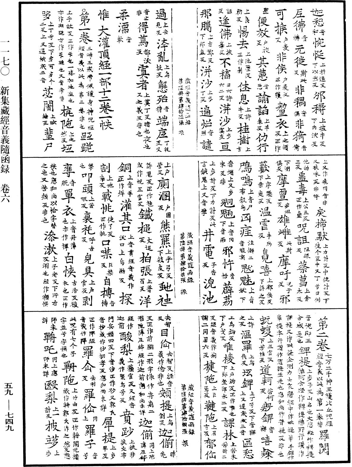 File:《中華大藏經》 第59冊 第0749頁.png