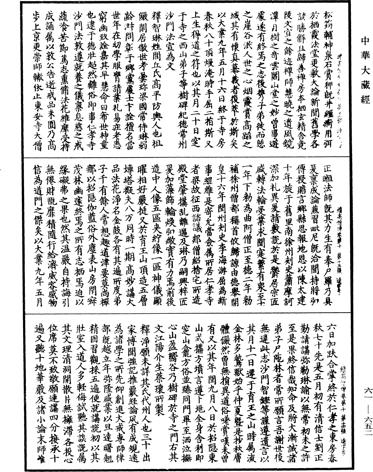 File:《中華大藏經》 第61冊 第0652頁.png