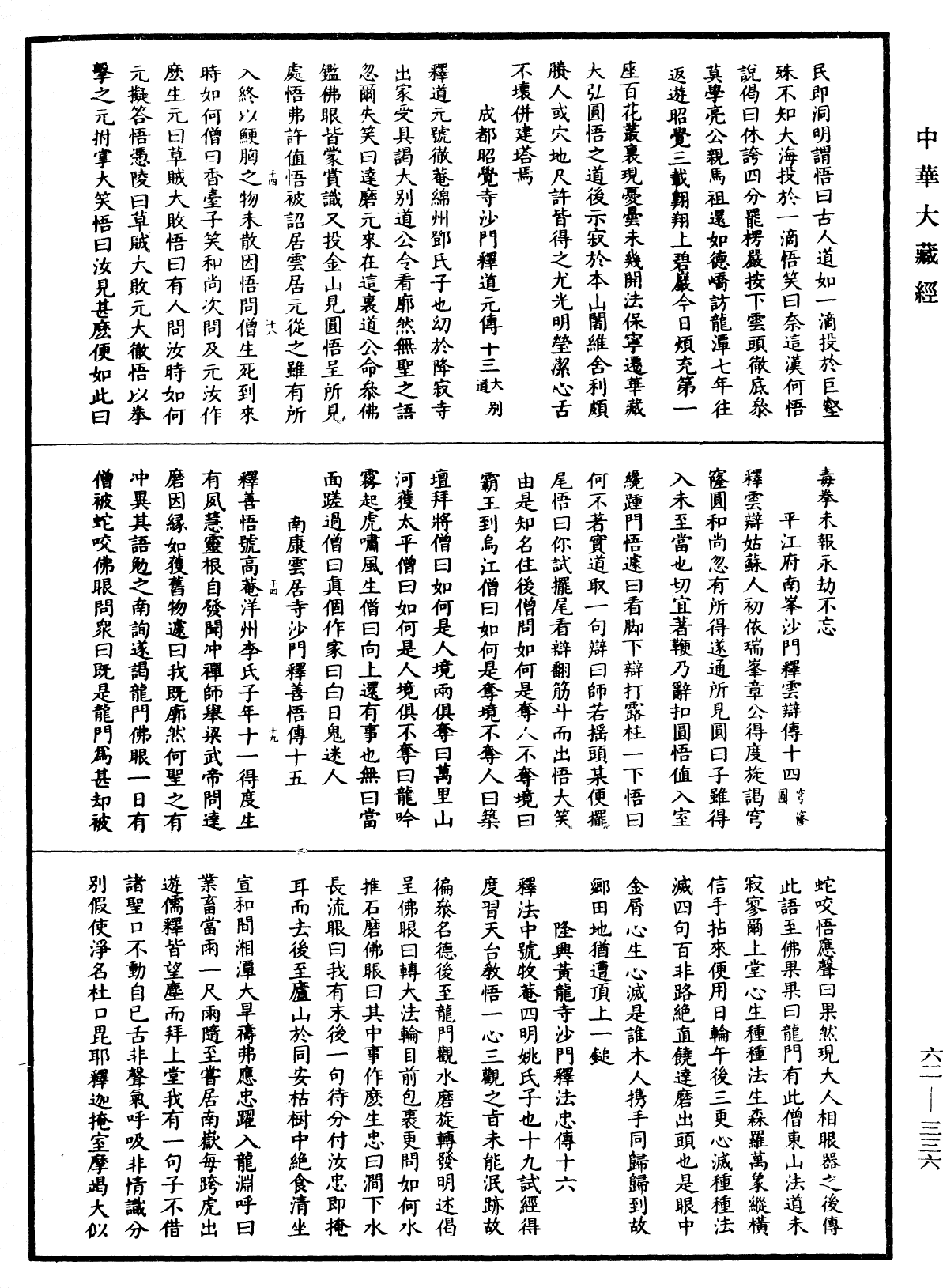 File:《中華大藏經》 第62冊 第0336頁.png