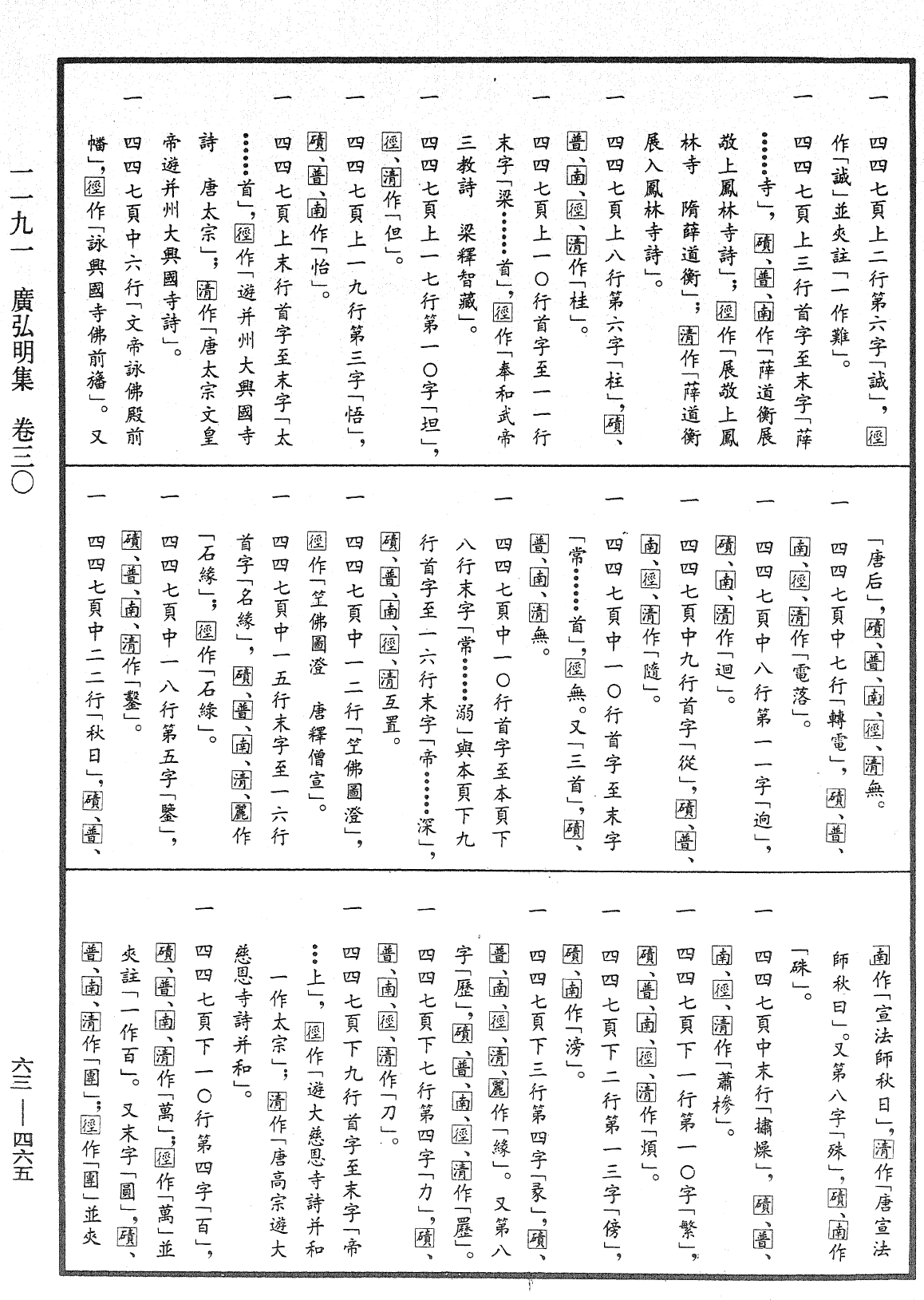 File:《中華大藏經》 第63冊 第0465頁.png