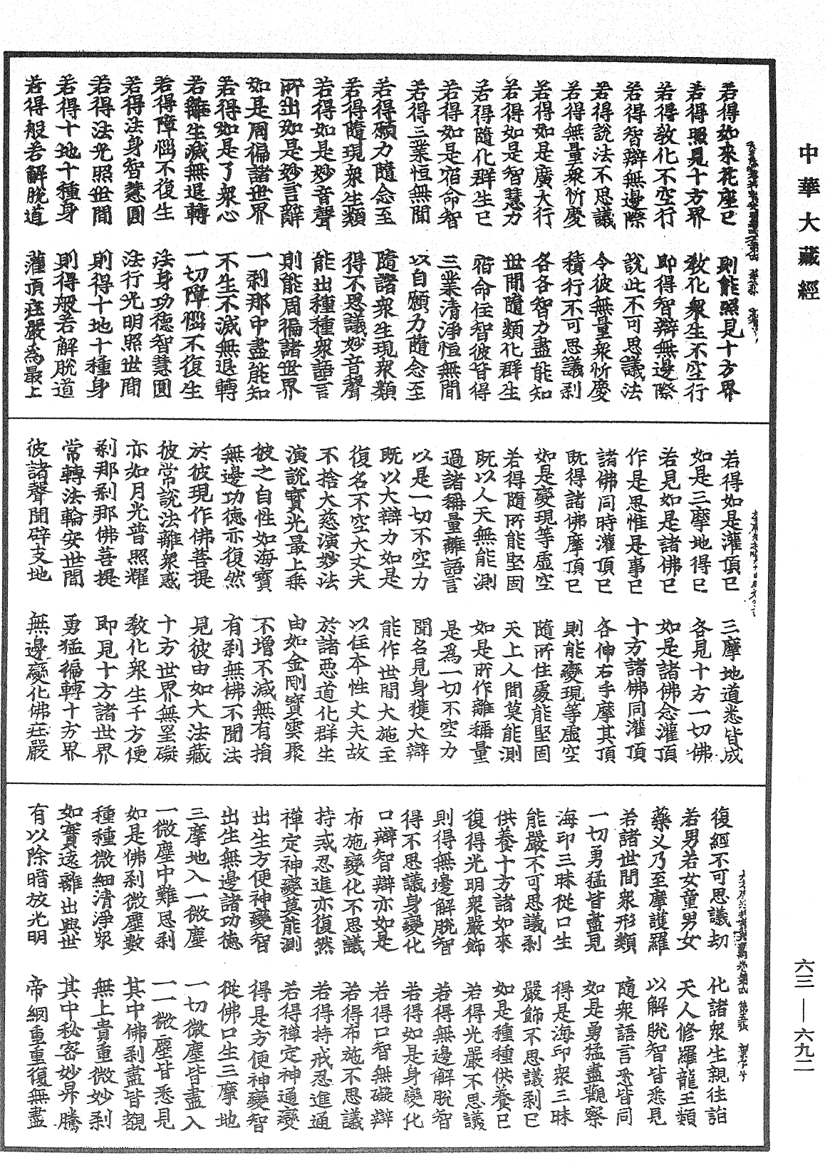 大方广总持宝光明经《中华大藏经》_第63册_第0692页