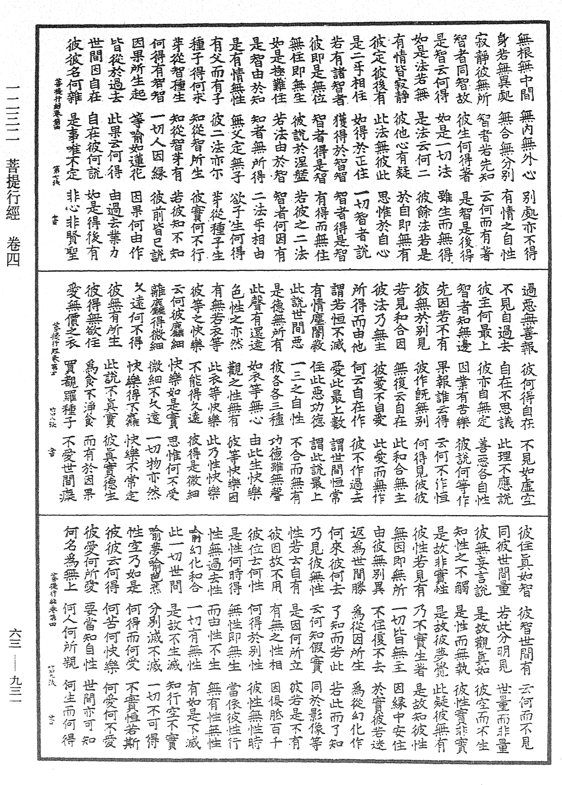 菩提行經《中華大藏經》_第63冊_第0931頁