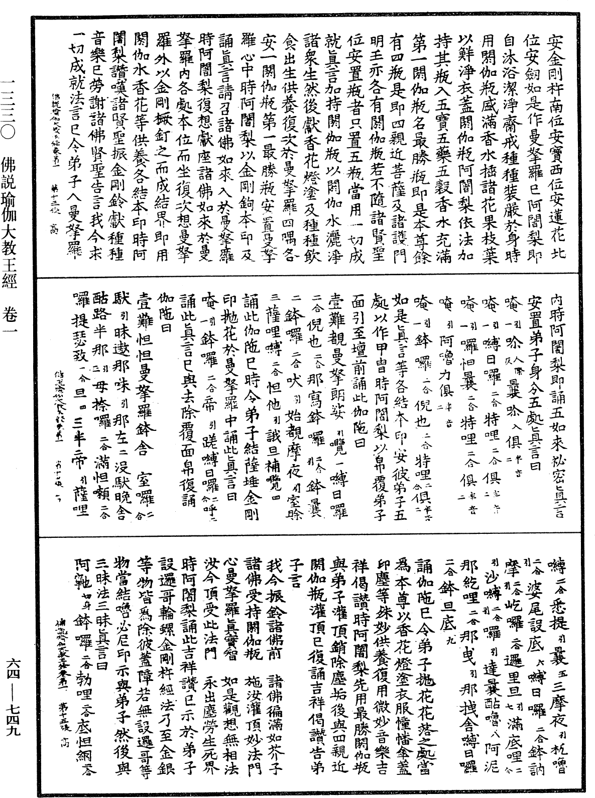 File:《中華大藏經》 第64冊 第0749頁.png