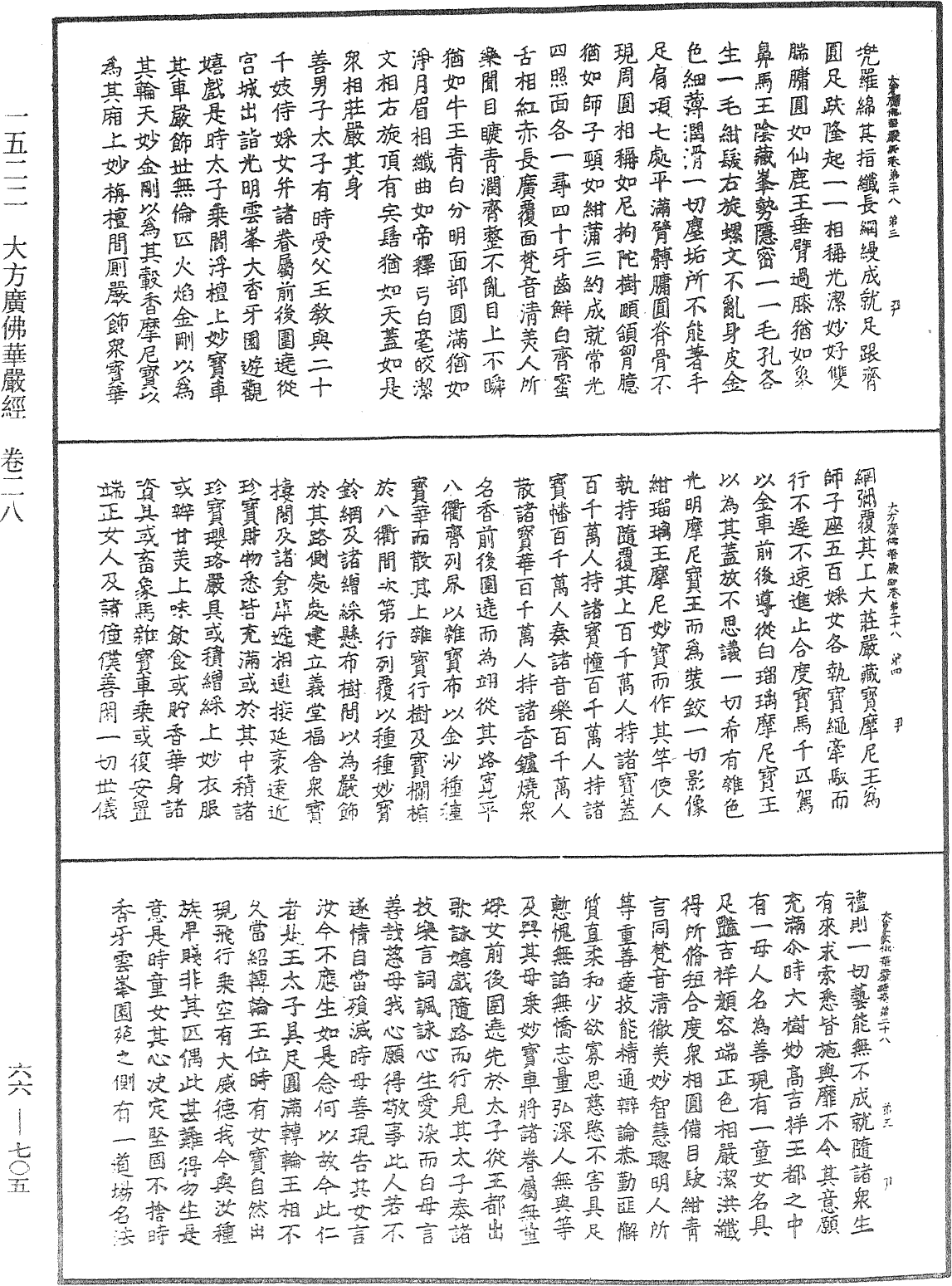 File:《中華大藏經》 第66冊 第705頁.png
