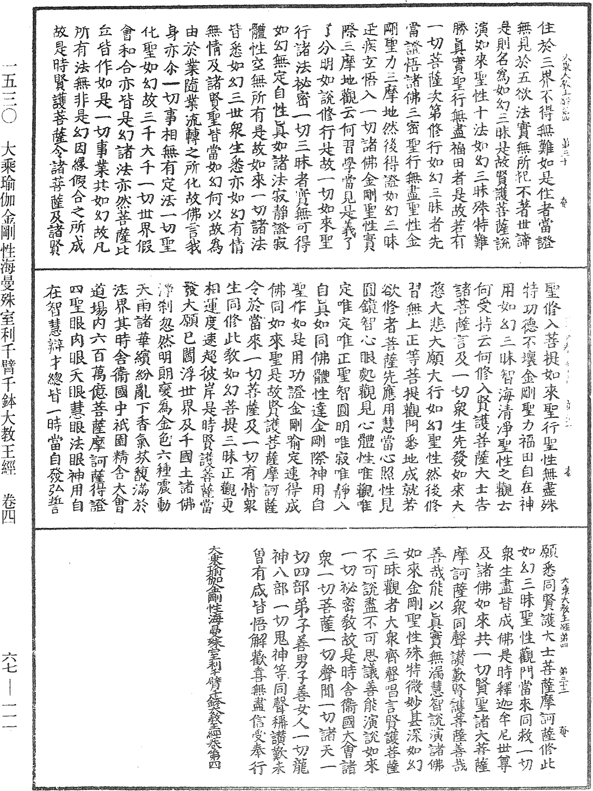 File:《中華大藏經》 第67冊 第111頁.png