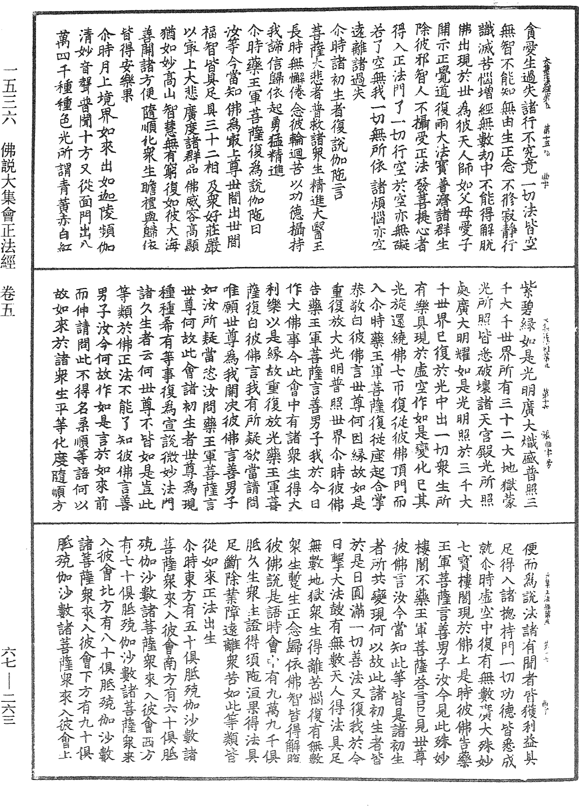 File:《中華大藏經》 第67冊 第263頁.png