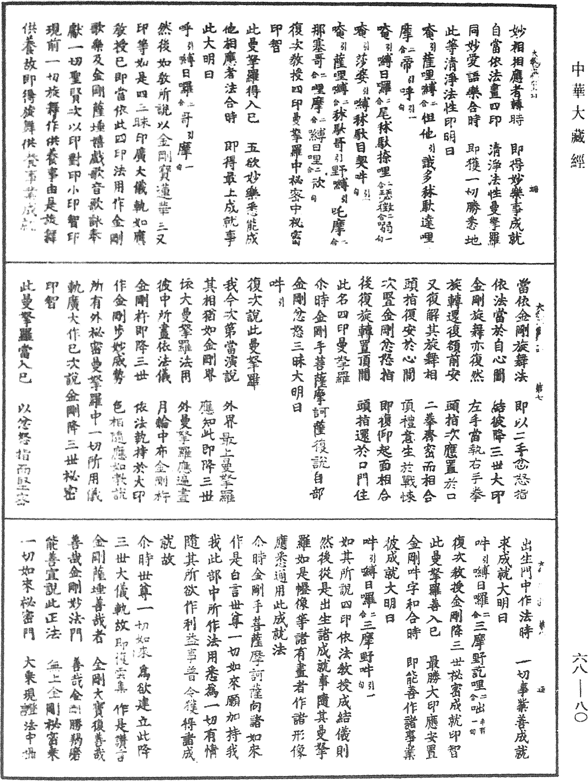 File:《中華大藏經》 第68冊 第0080頁.png