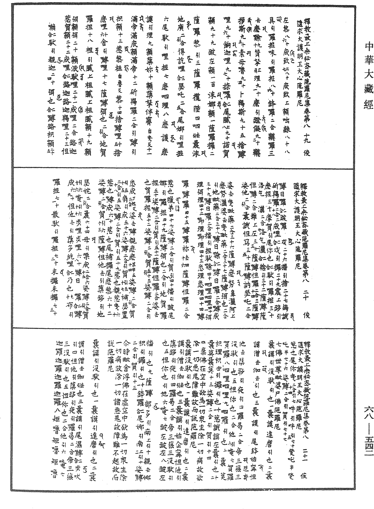 File:《中華大藏經》 第68冊 第0542頁.png