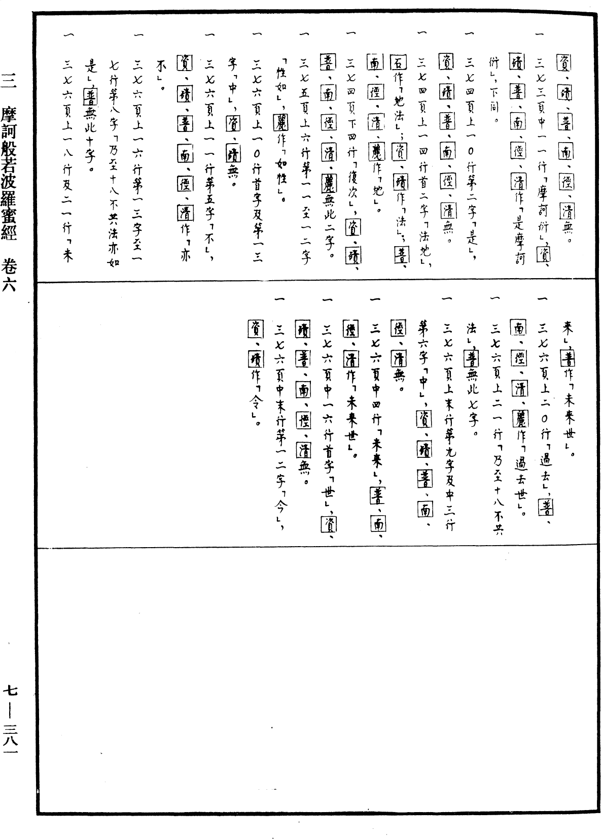 File:《中華大藏經》 第7冊 第0381頁.png