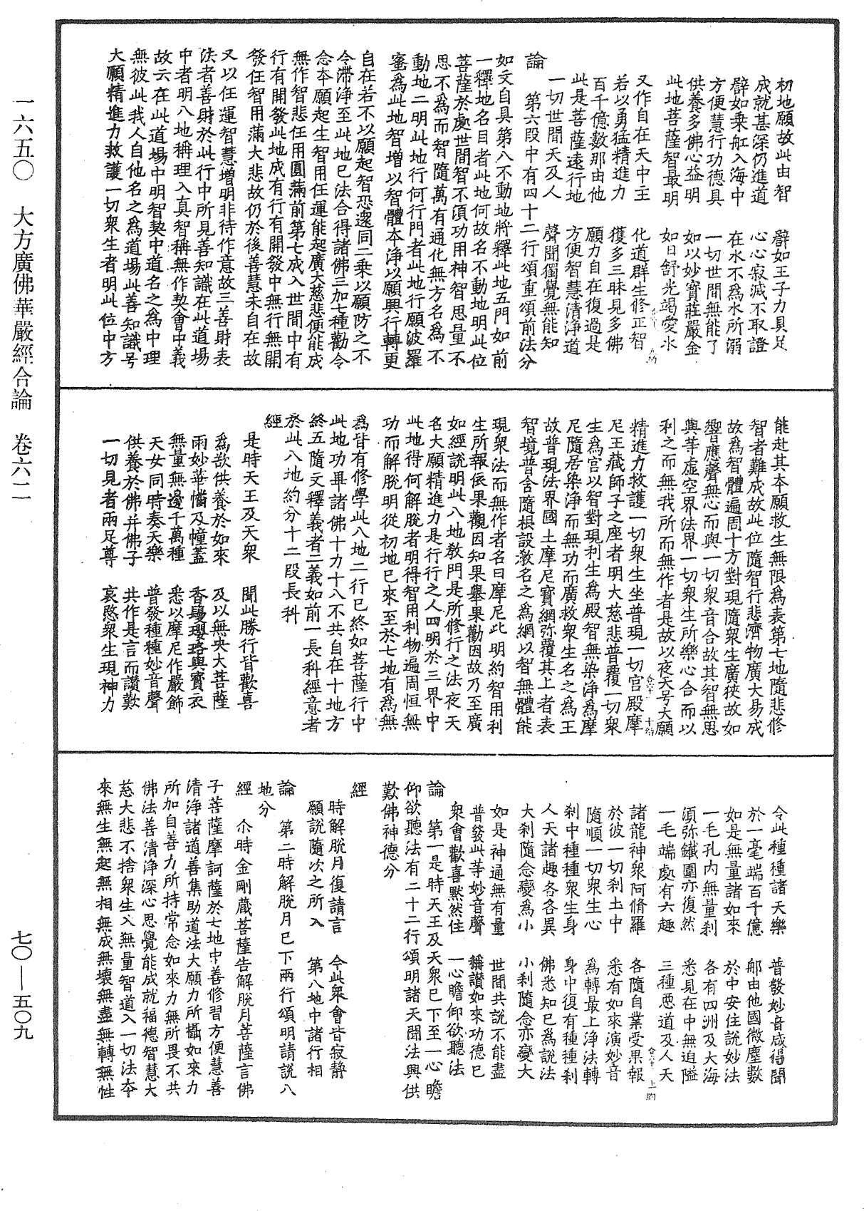 File:《中華大藏經》 第70冊 第0509頁.png