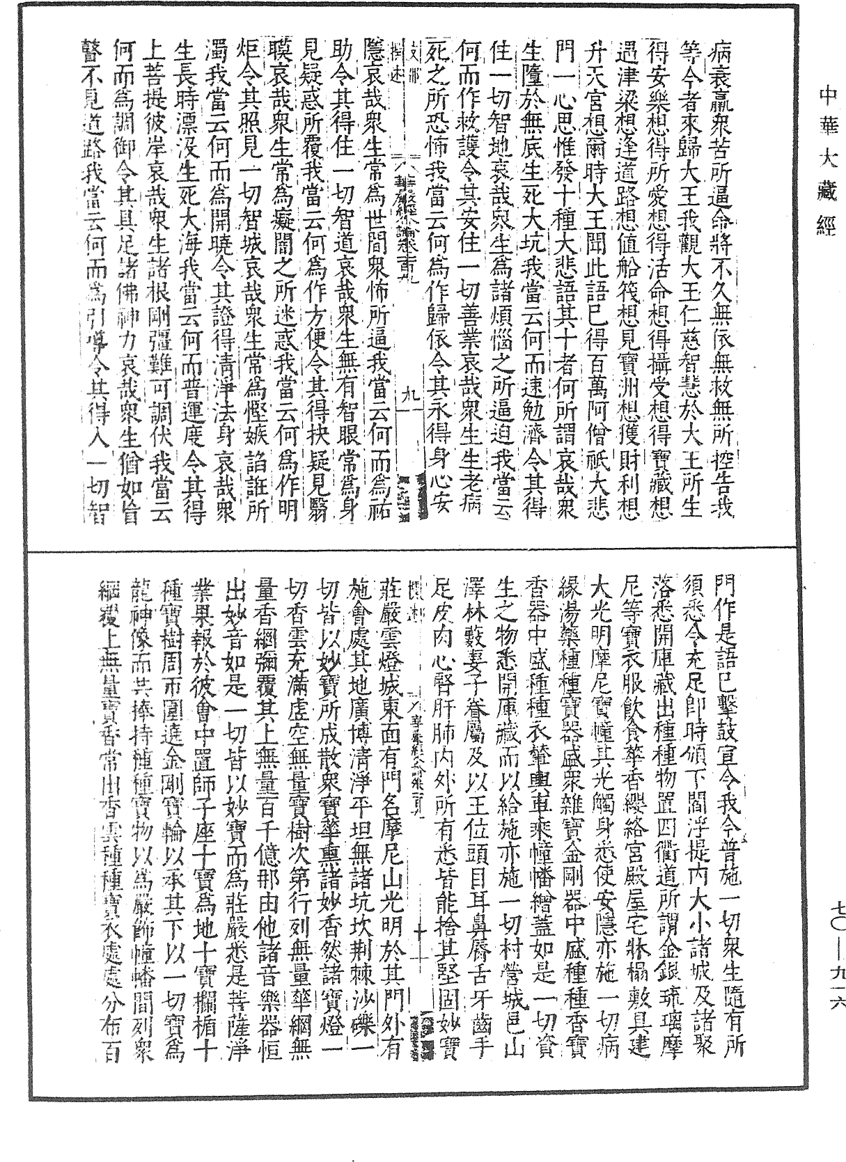 File:《中華大藏經》 第70冊 第0916頁.png