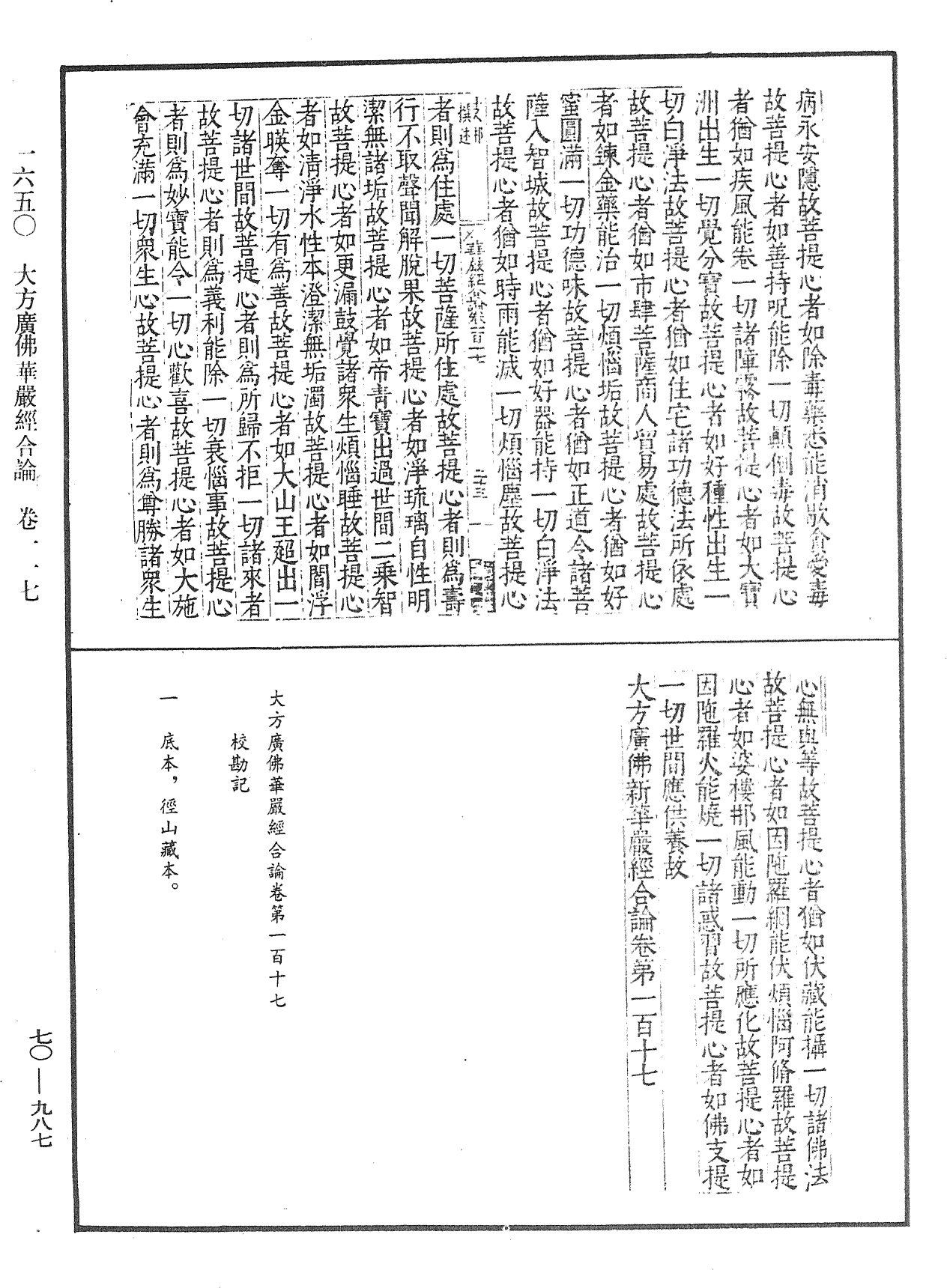 File:《中華大藏經》 第70冊 第0987頁.png