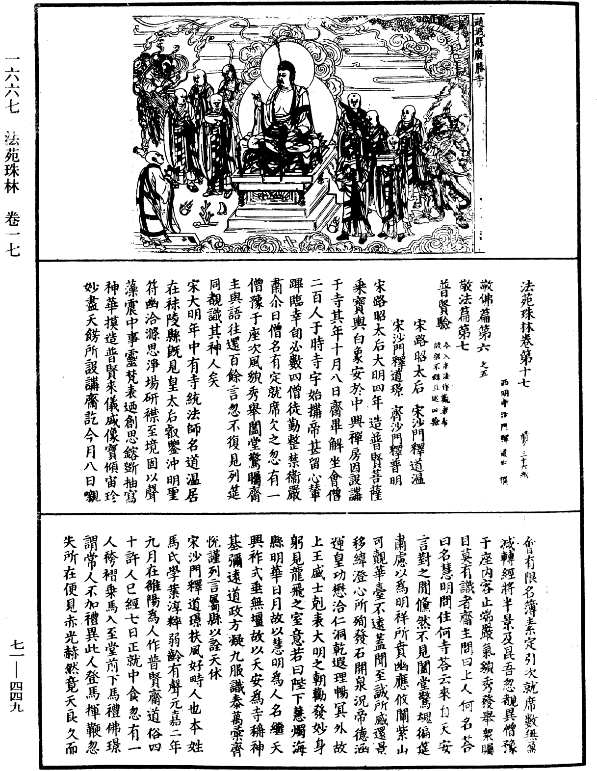 File:《中華大藏經》 第71冊 第449頁.png