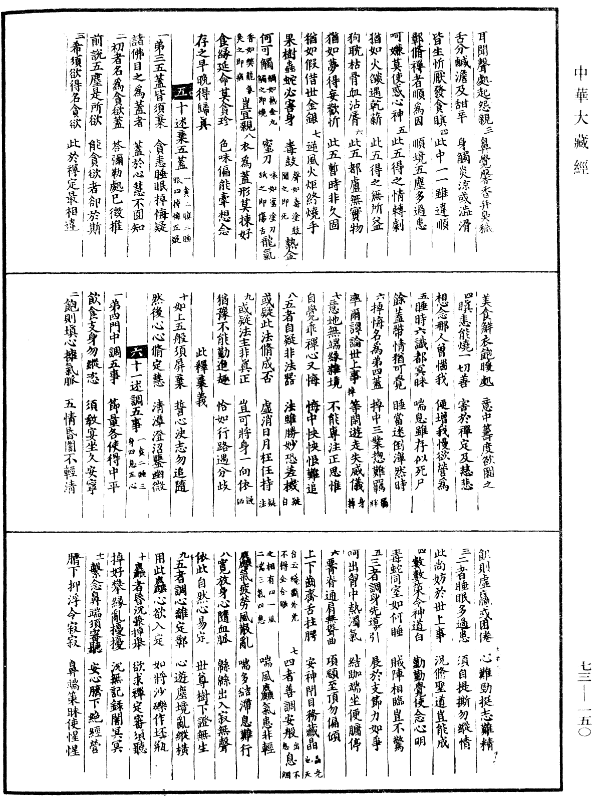 File:《中華大藏經》 第73冊 第0150頁.png