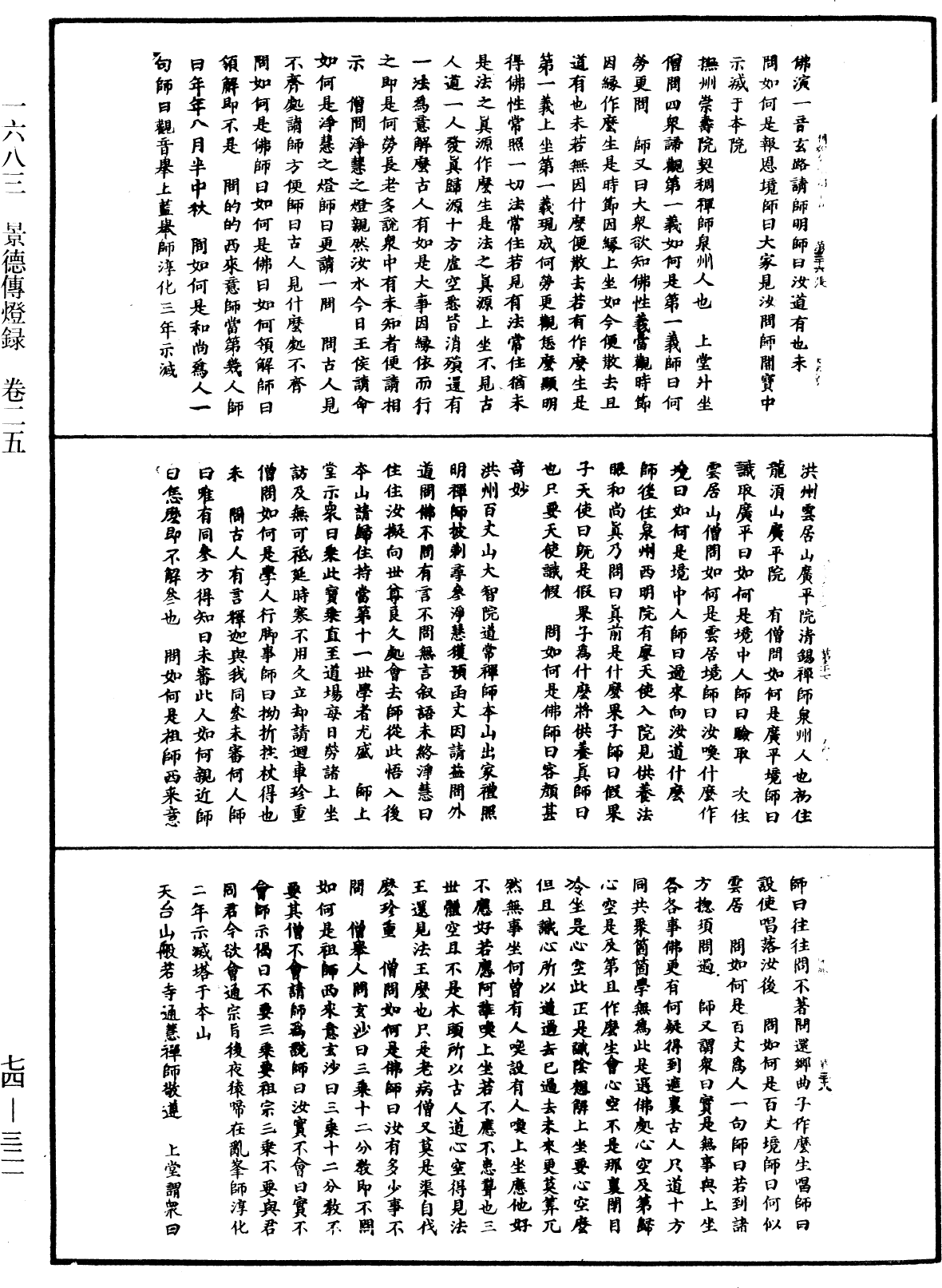 File:《中華大藏經》 第74冊 第321頁.png
