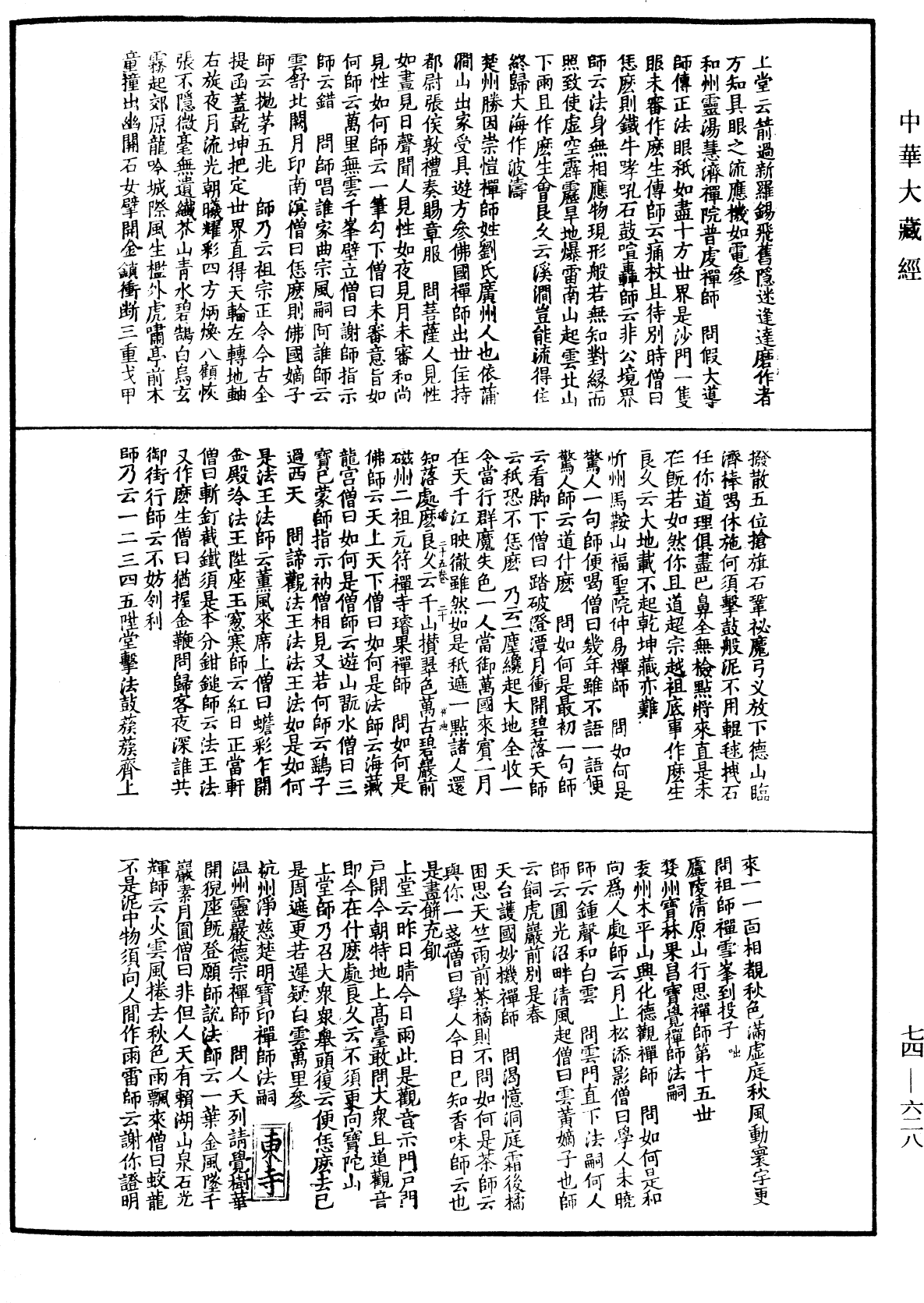File:《中華大藏經》 第74冊 第628頁.png