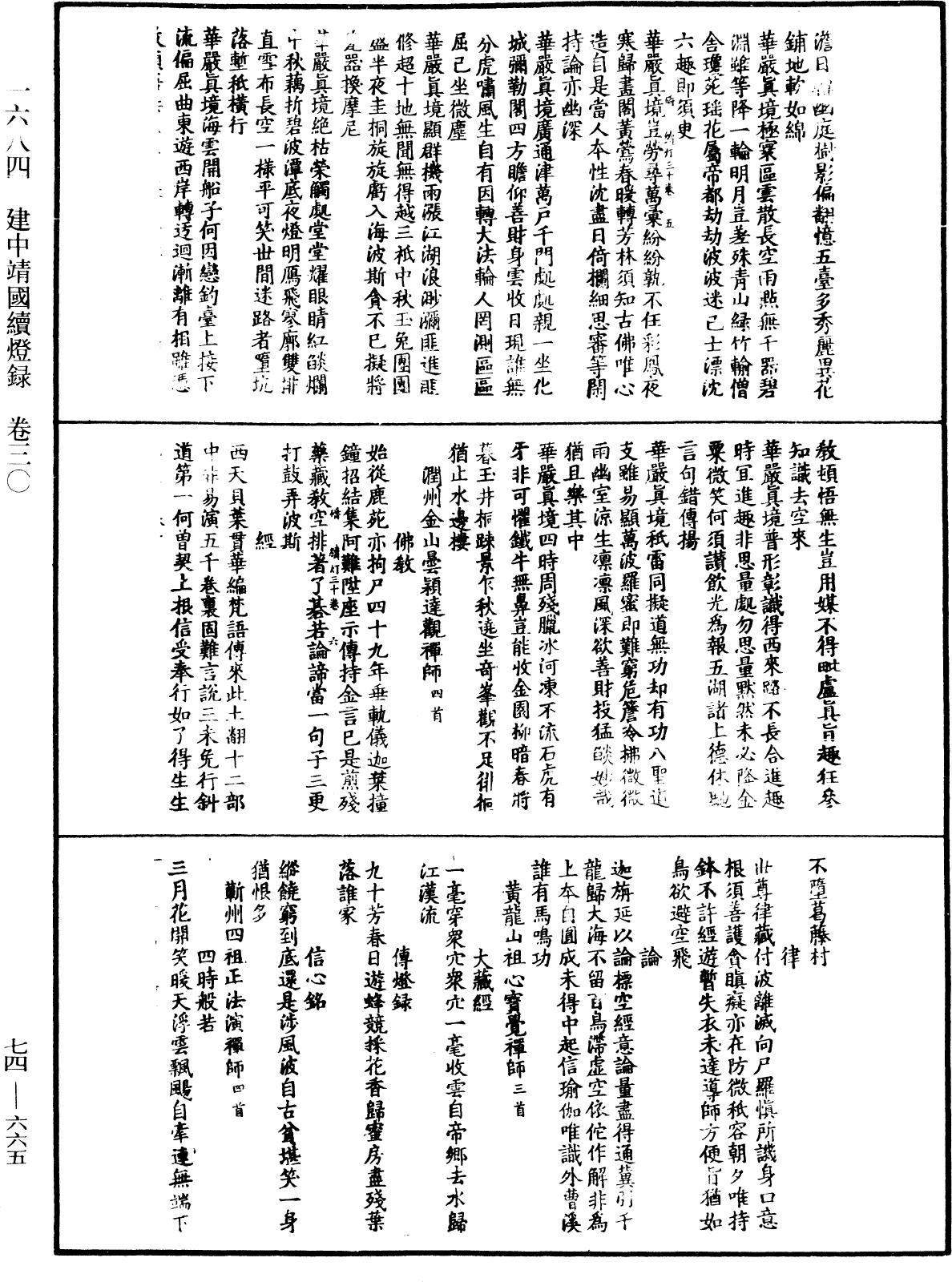 建中靖國續燈錄《中華大藏經》_第74冊_第665頁