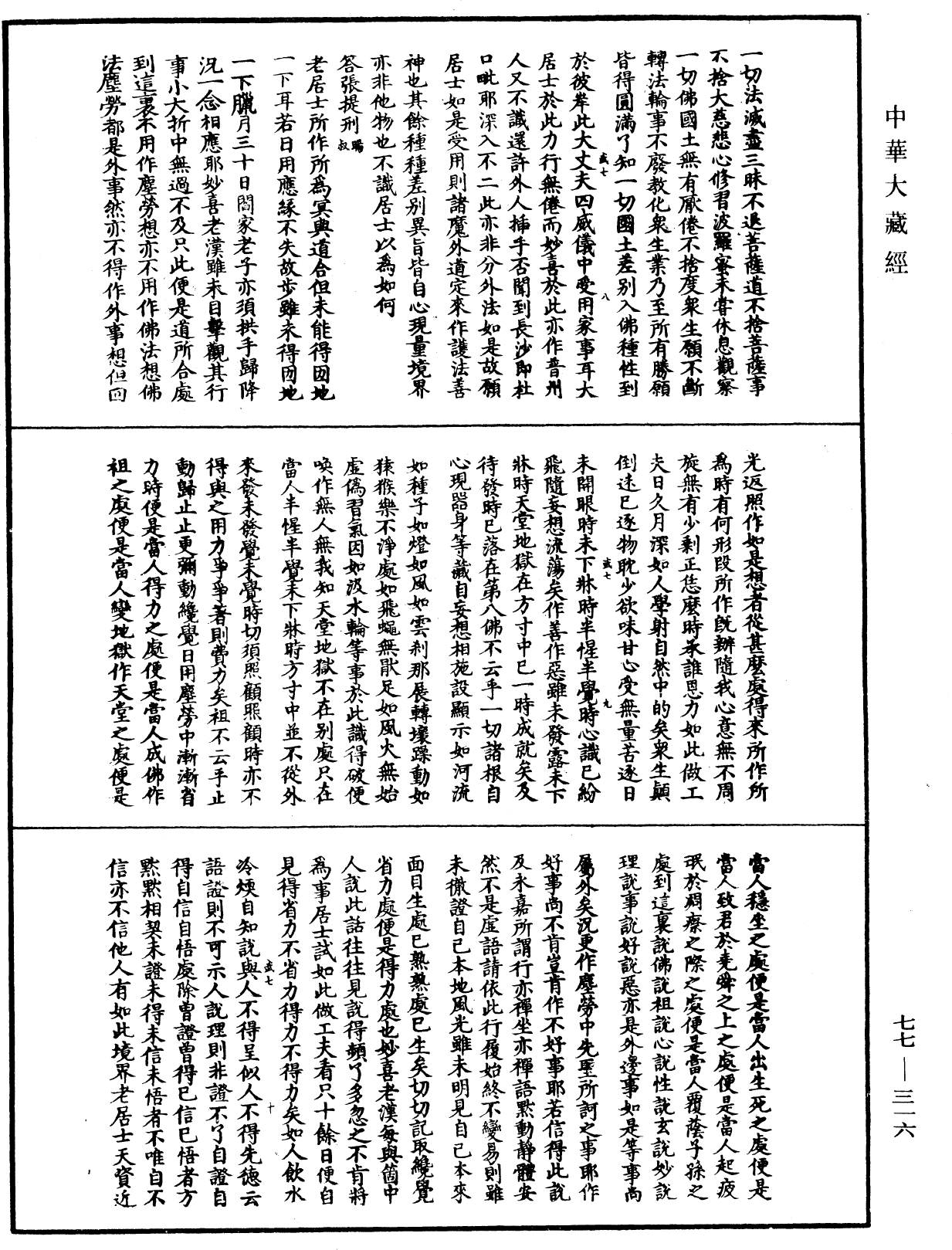 File:《中華大藏經》 第77冊 第316頁.png