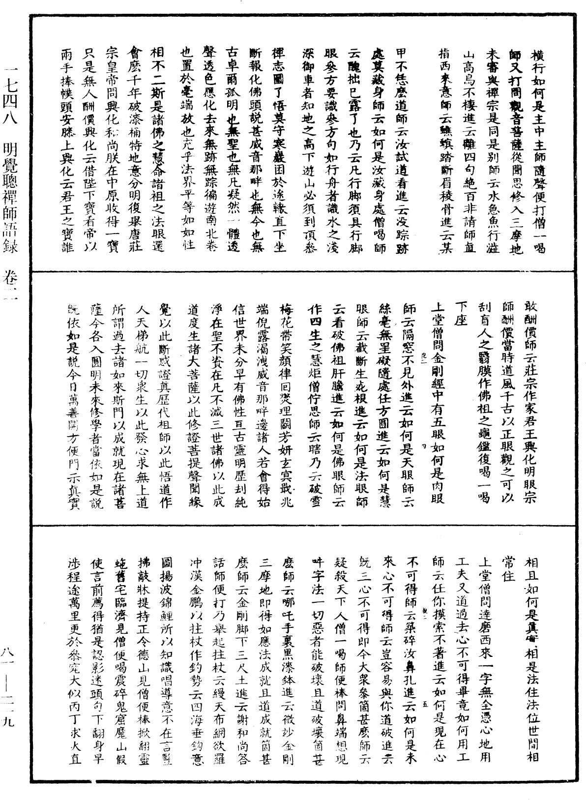 File:《中華大藏經》 第81冊 第0219頁.png