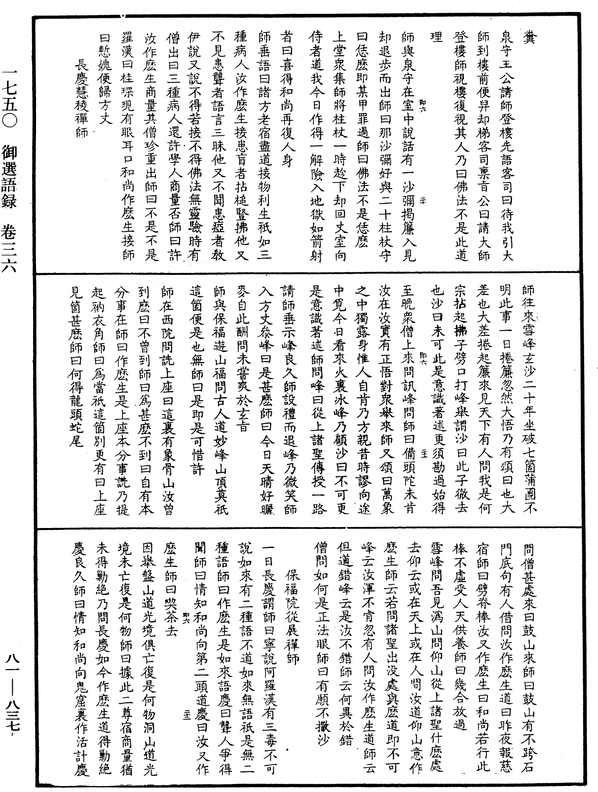 File:《中華大藏經》 第81冊 第0837頁.png