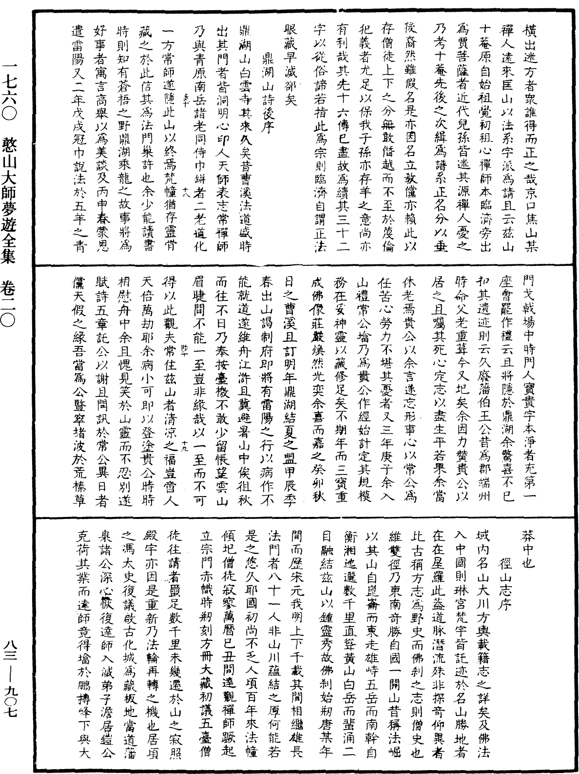 File:《中華大藏經》 第83冊 第0907頁.png