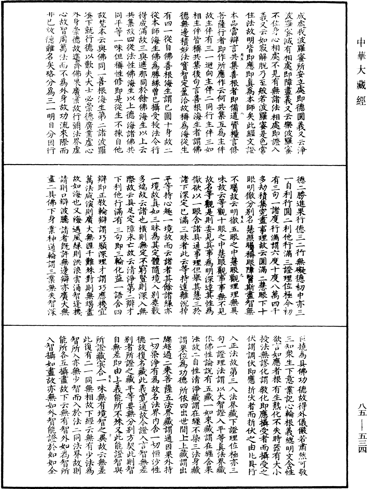 File:《中華大藏經》 第85冊 第0534頁.png