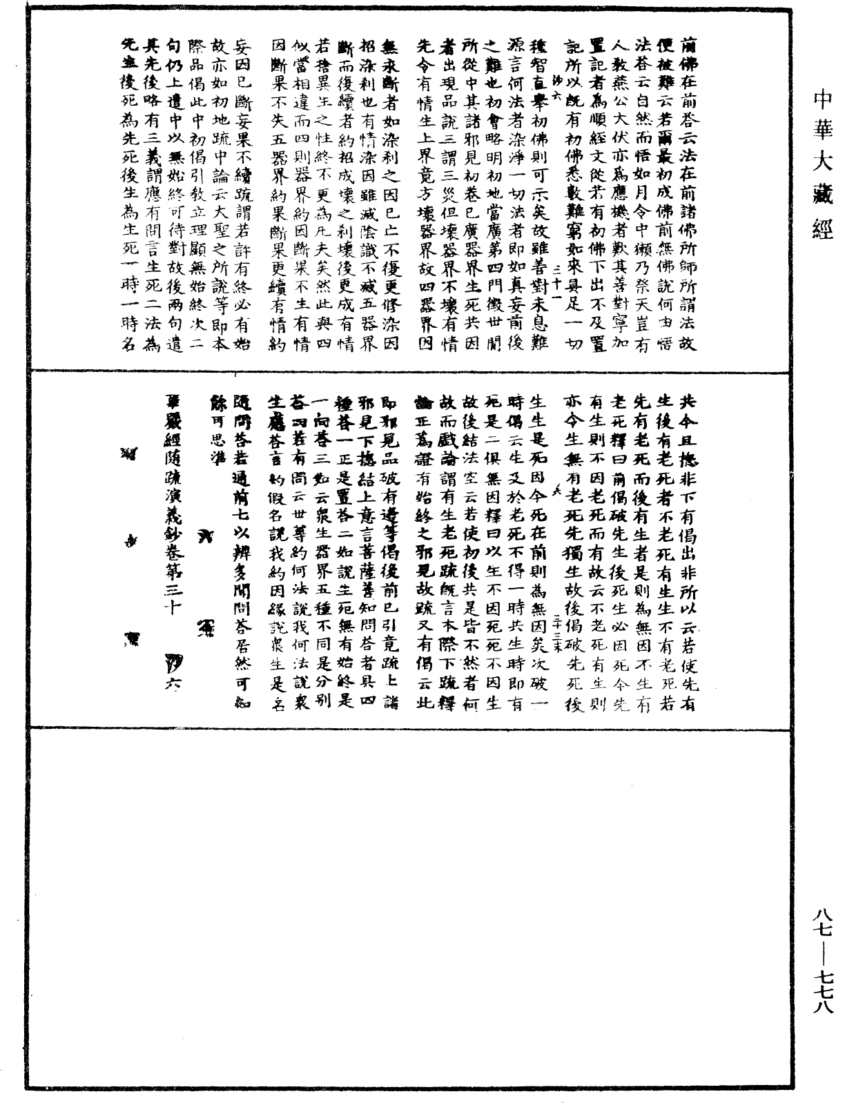 File:《中華大藏經》 第87冊 第0778頁.png