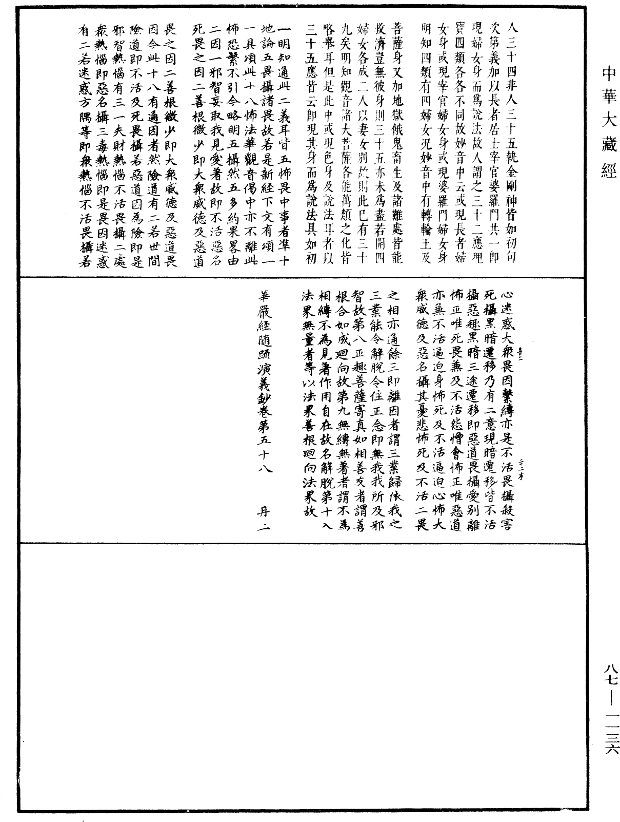 File:《中華大藏經》 第87冊 第1136頁.png