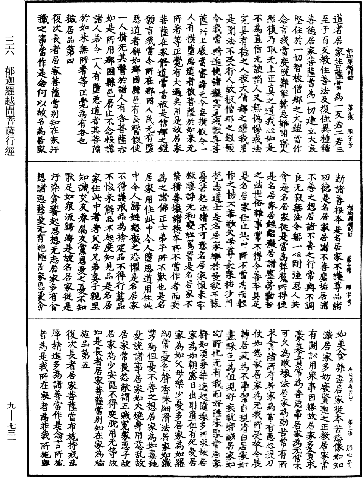 File:《中華大藏經》 第9冊 第0731頁.png