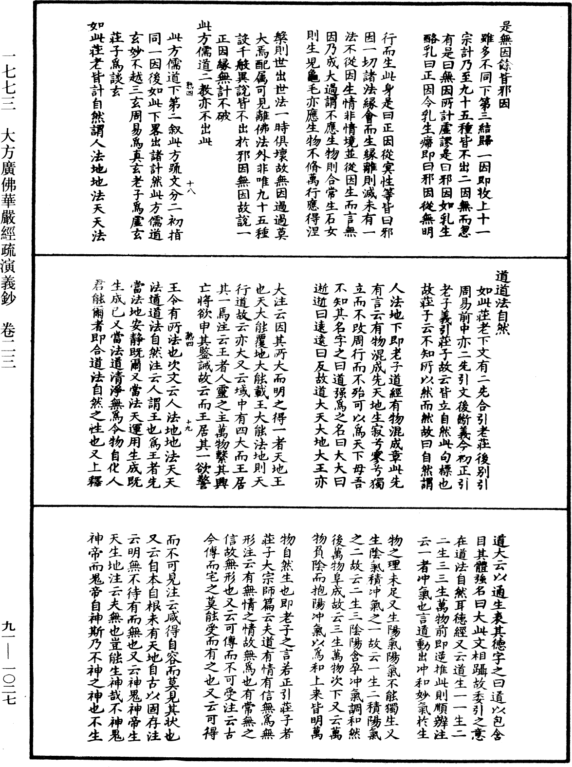 File:《中華大藏經》 第91冊 第1027頁.png