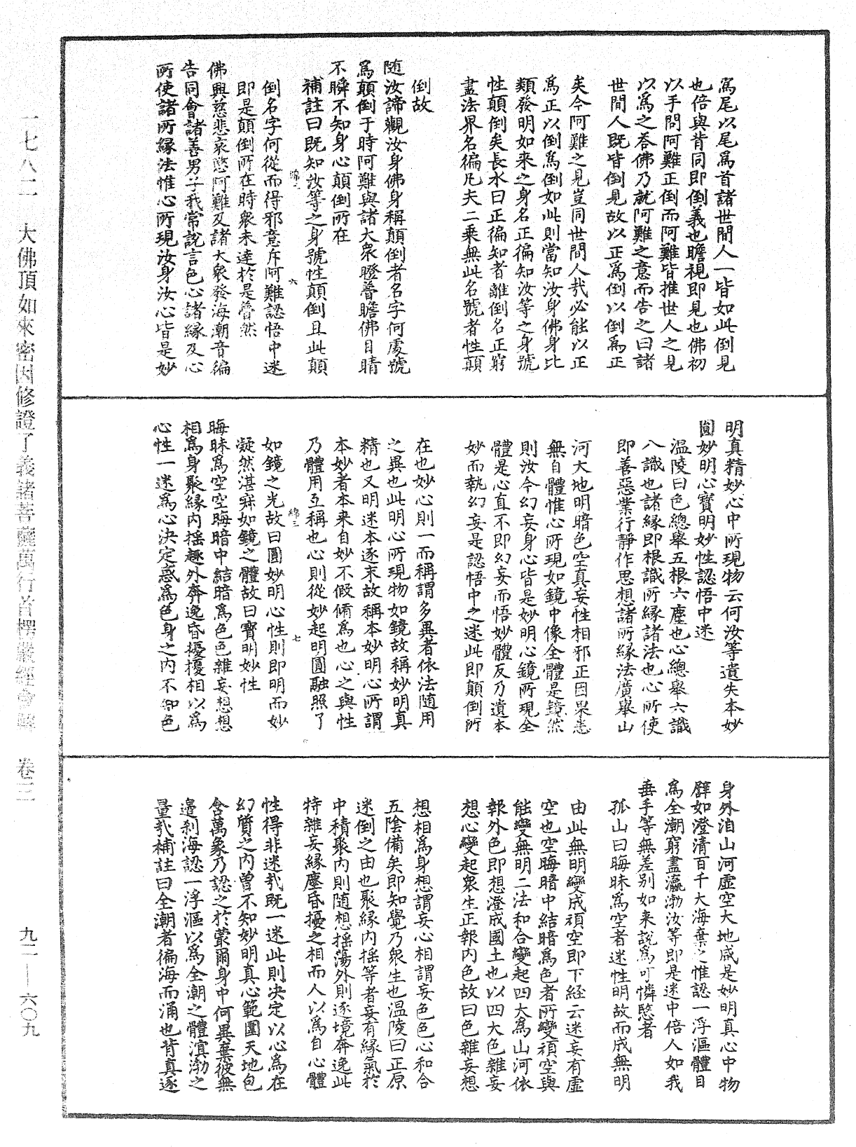 File:《中華大藏經》 第92冊 第609頁.png