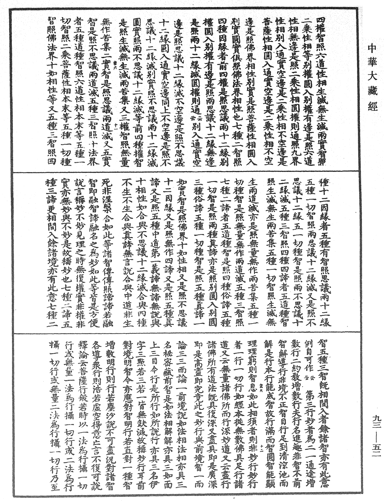 File:《中華大藏經》 第93冊 第052頁.png