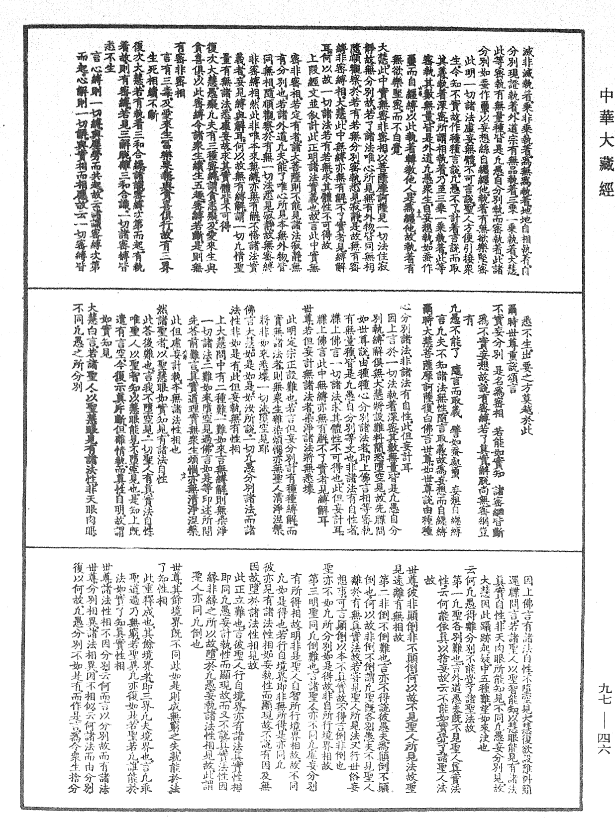 注大乘入楞伽經《中華大藏經》_第97冊_第046頁