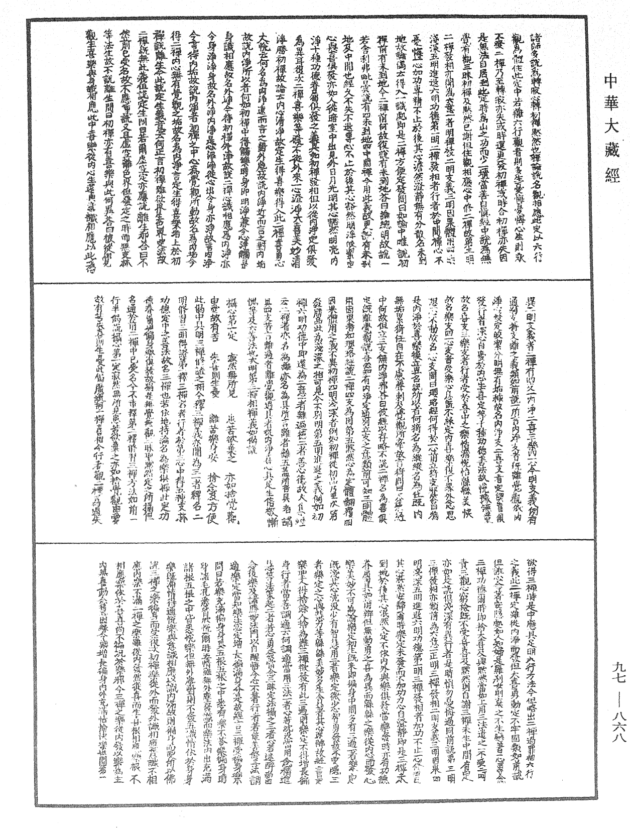 File:《中華大藏經》 第97冊 第868頁.png