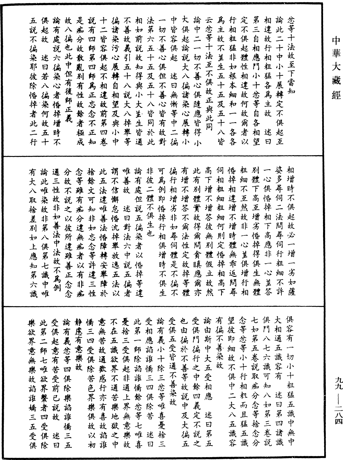 File:《中華大藏經》 第99冊 第284頁.png