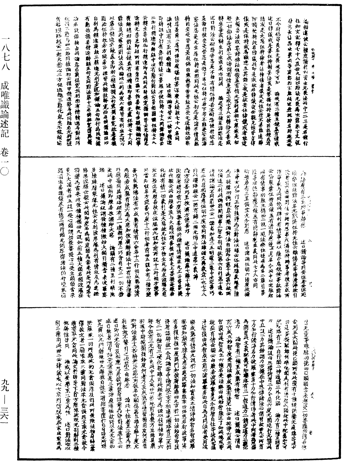 File:《中華大藏經》 第99冊 第361頁.png