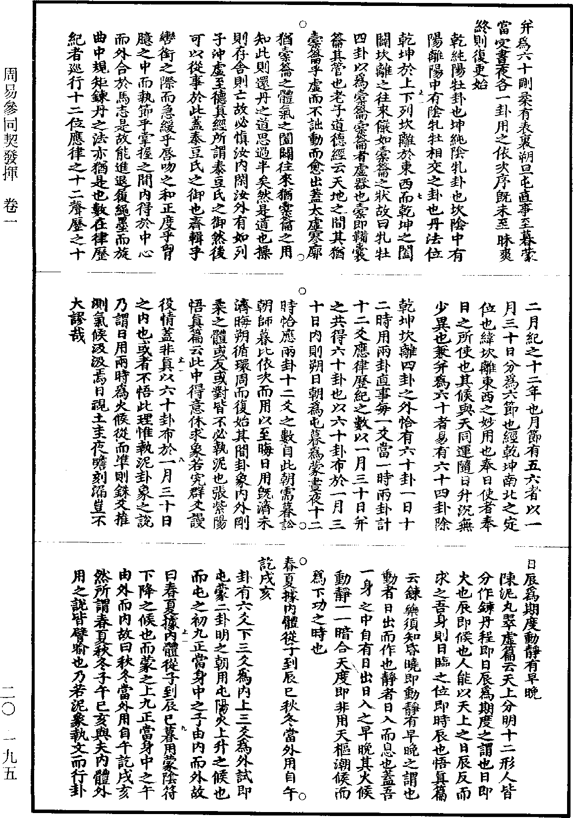 File:《道藏》第20冊 第195頁.png