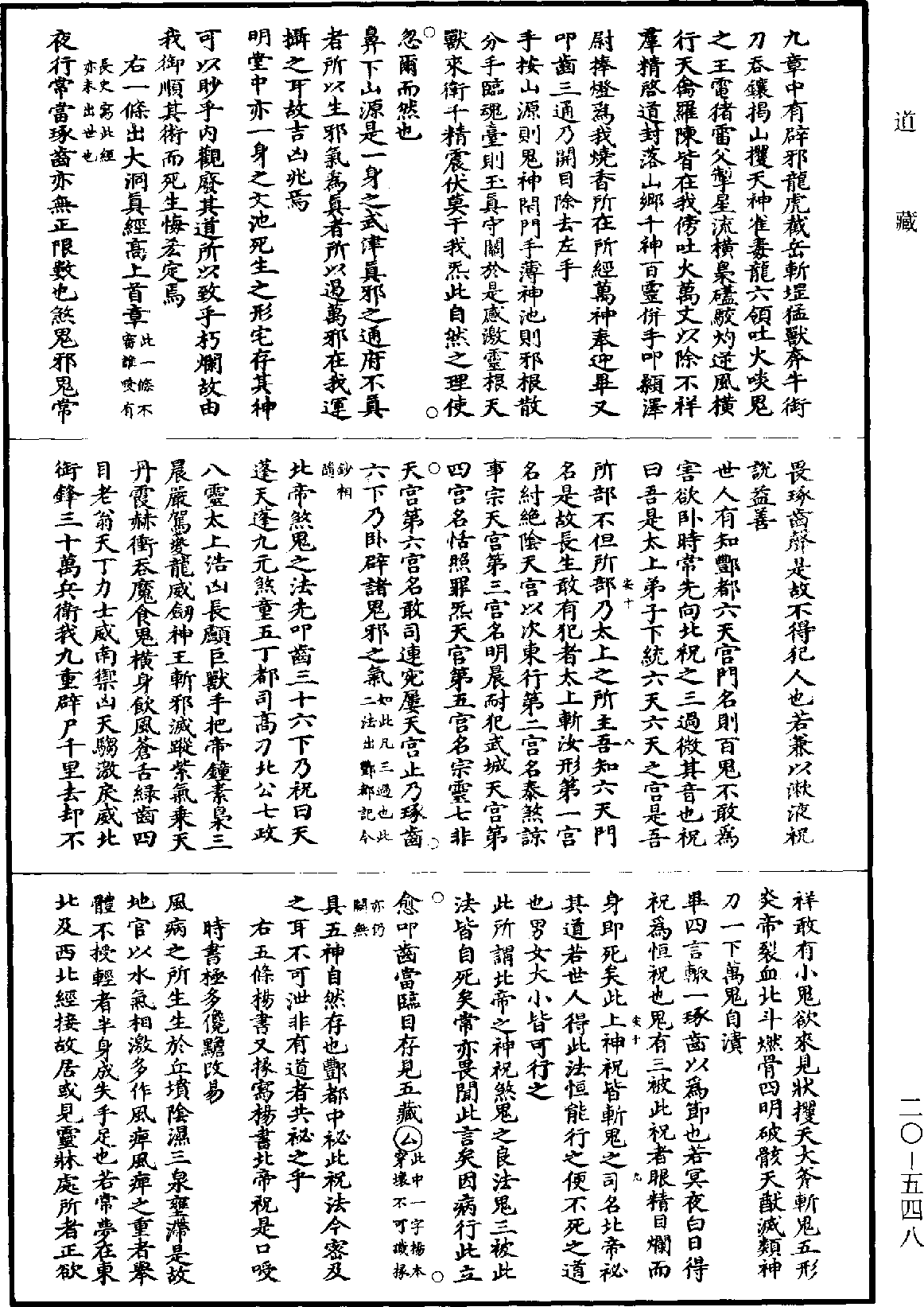 File:《道藏》第20冊 第548頁.png