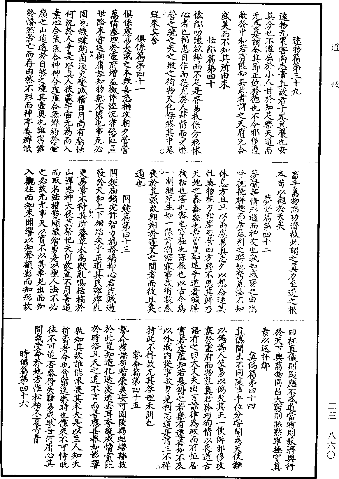 洞淵集《道藏》第23冊_第860頁