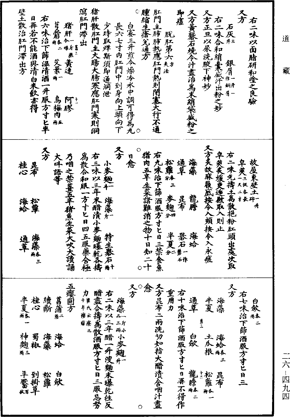 File:《道藏》第26冊 第0494頁.png