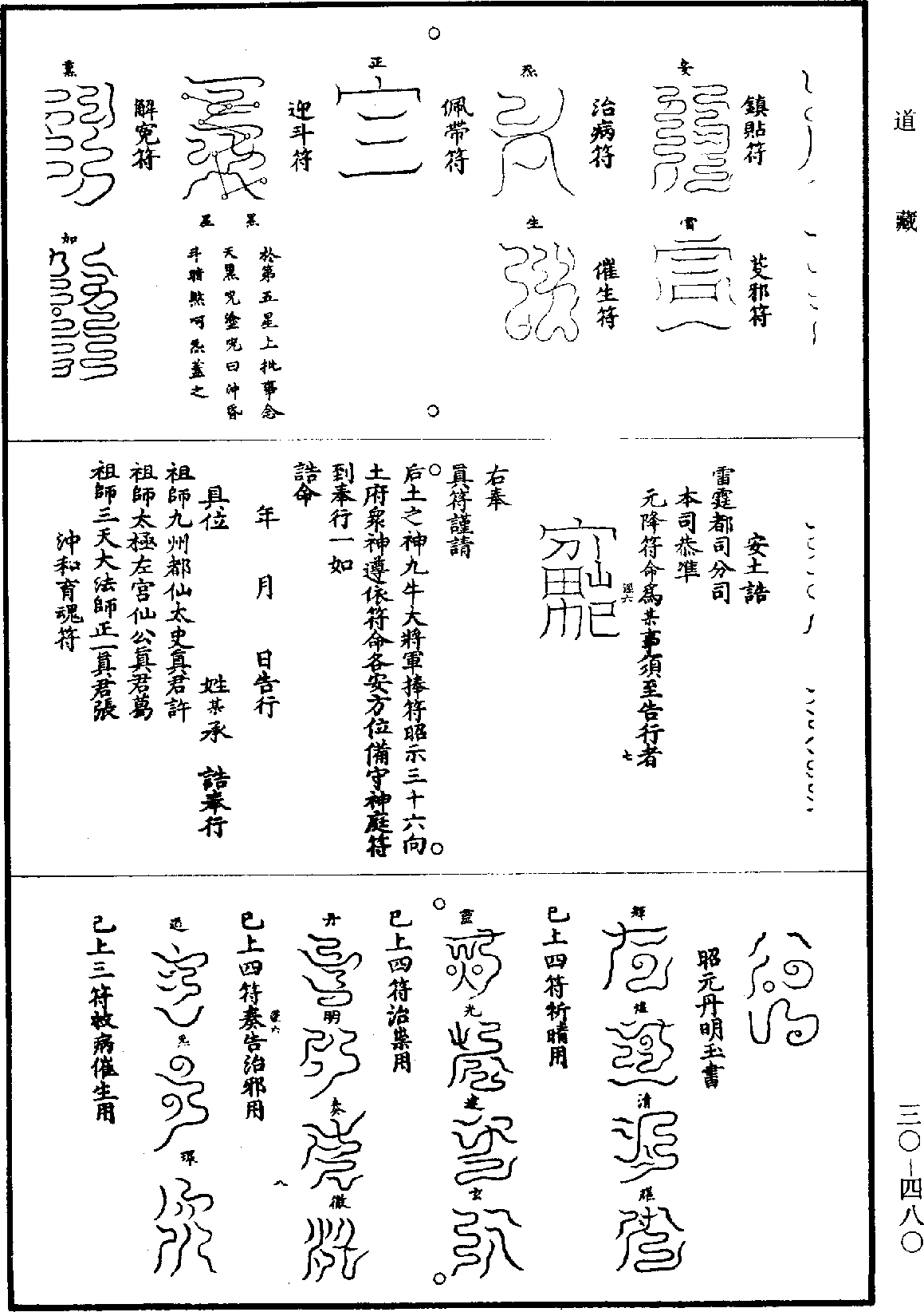 道法會元《道藏》第30冊_第480頁