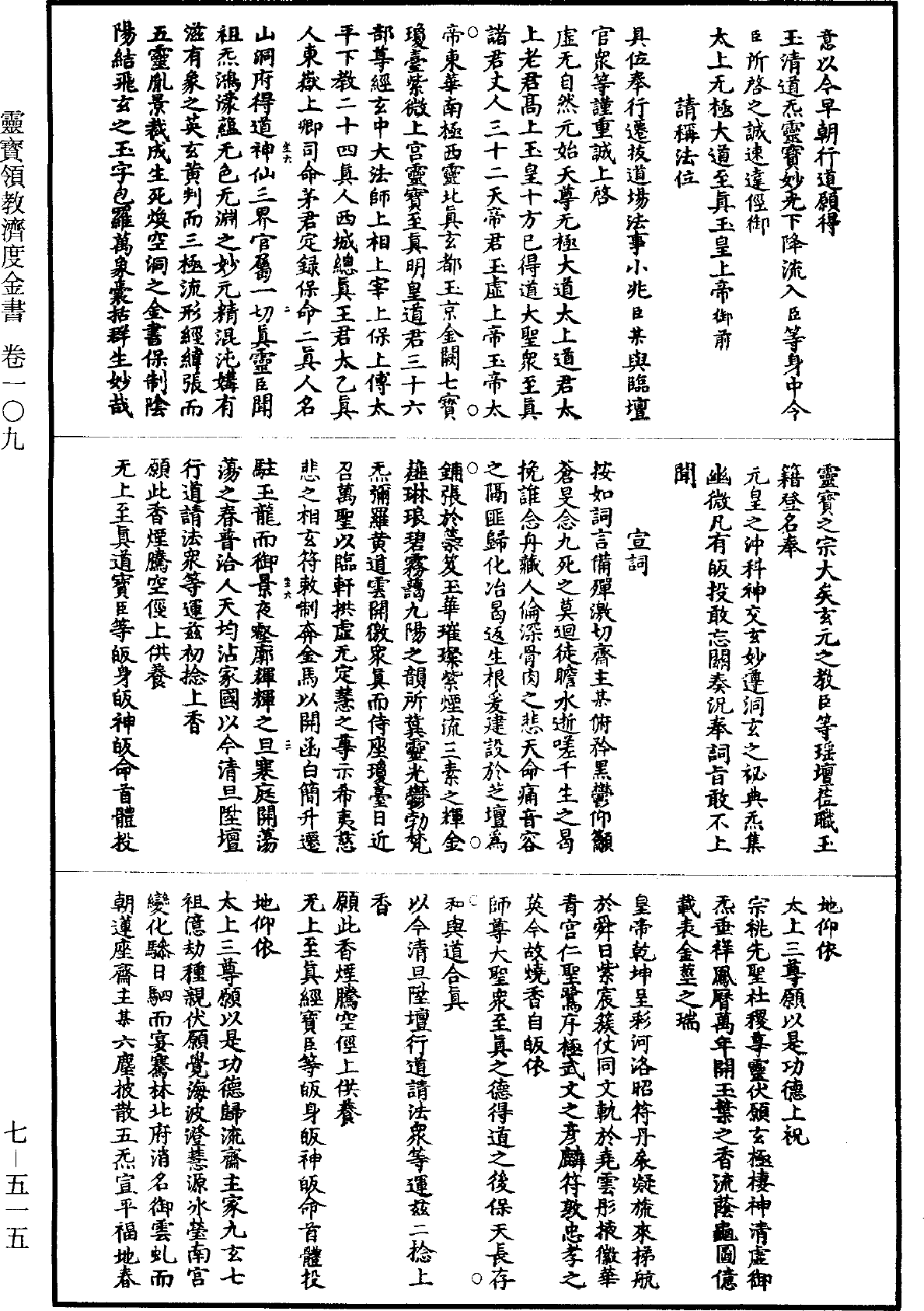 File:《道藏》第7冊 第515頁.png