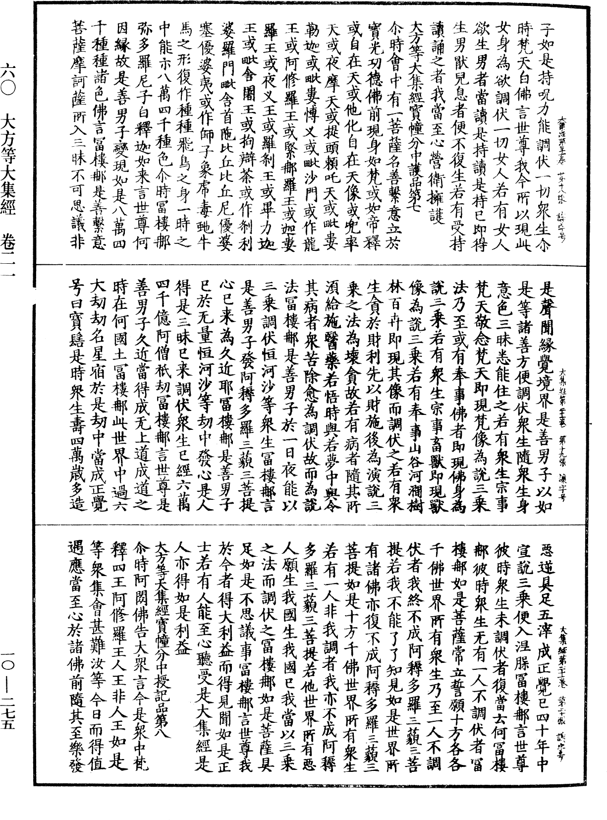 File:《中華大藏經》 第10冊 第275頁.png