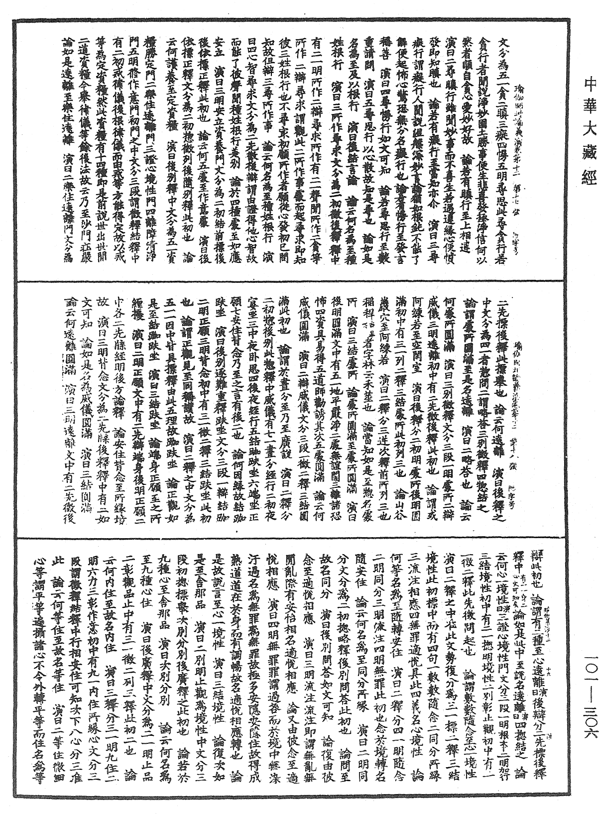 File:《中華大藏經》 第101冊 第306頁.png