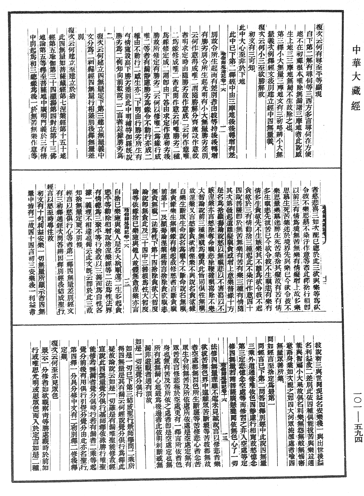 File:《中華大藏經》 第101冊 第594頁.png