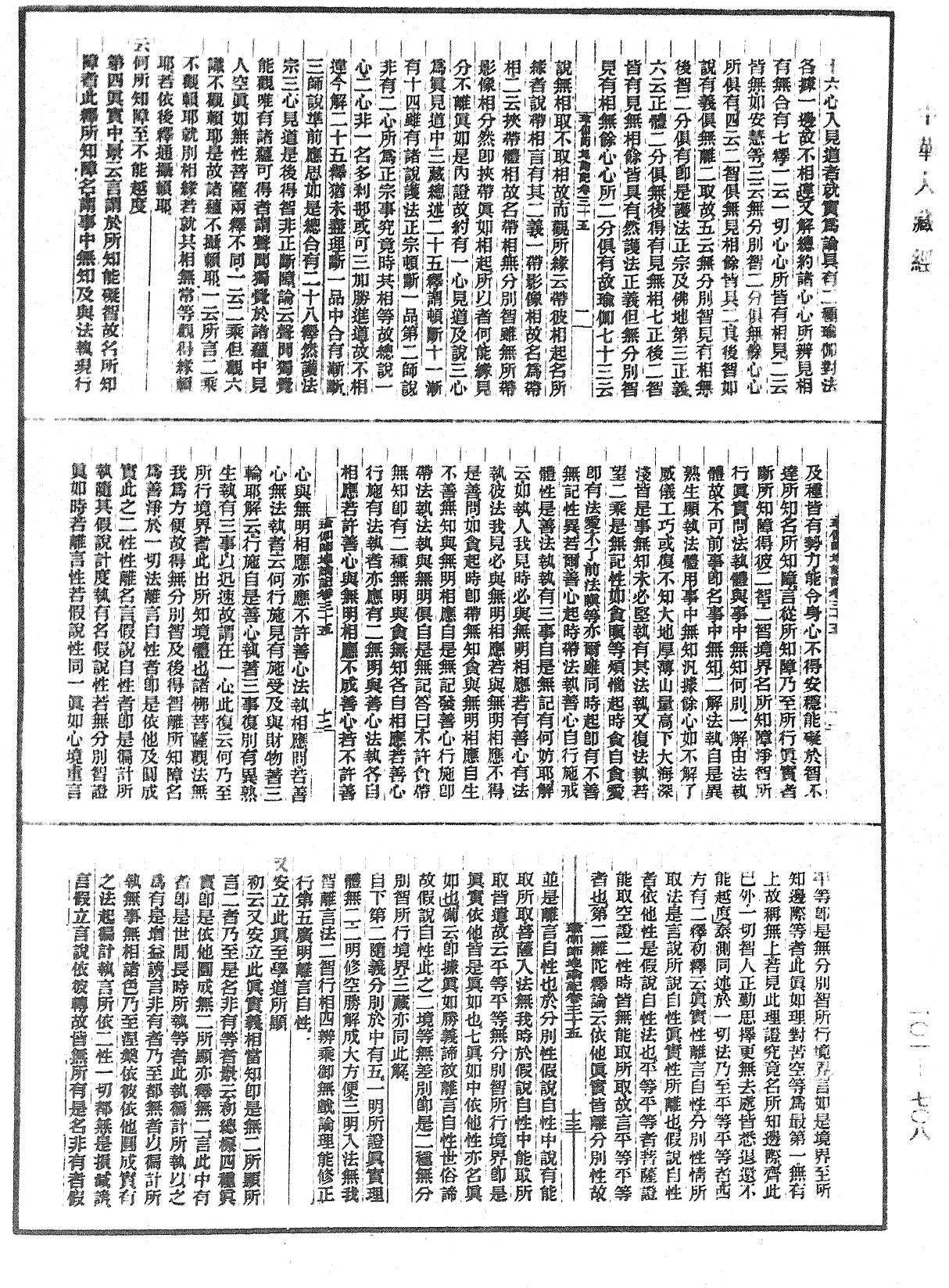 File:《中華大藏經》 第101冊 第708頁.png