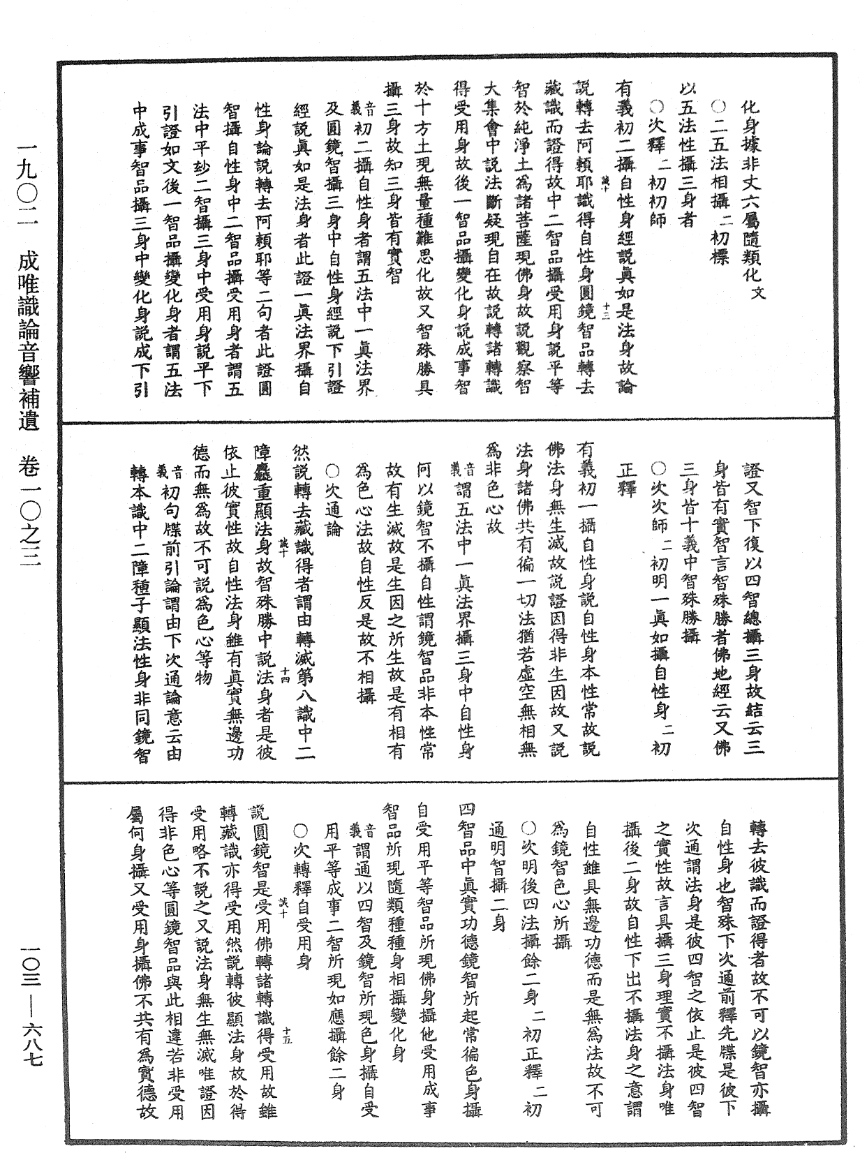 File:《中華大藏經》 第103冊 第687頁.png